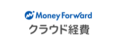 マネーフォワード クラウド経費