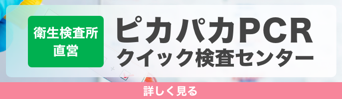 ピカパカPCR